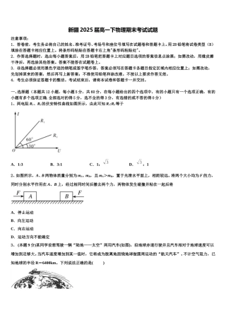 新疆2025届高一下物理期末考试试题含解析