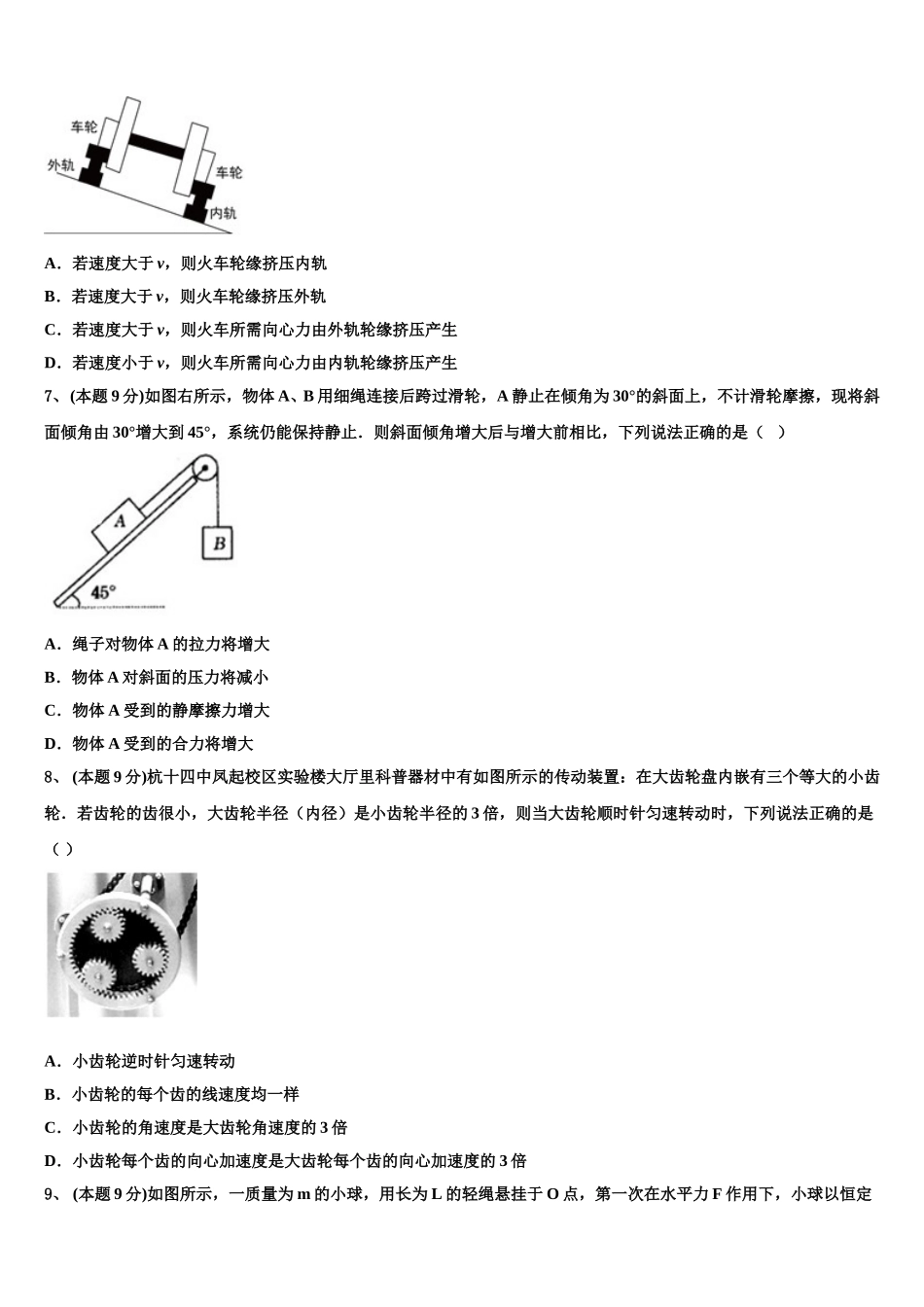 新疆维吾尔自治区乌鲁木齐市天山区新疆乌鲁木齐八一中学2024-2025学年高一物理第二学期期末调研试题含解析_第3页