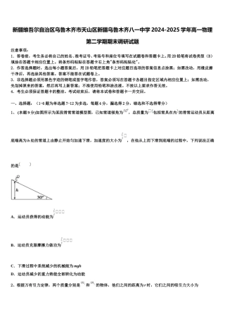 新疆维吾尔自治区乌鲁木齐市天山区新疆乌鲁木齐八一中学2024-2025学年高一物理第二学期期末调研试题含解析