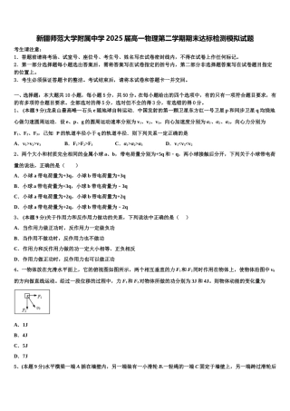 新疆师范大学附属中学2025届高一物理第二学期期末达标检测模拟试题含解析