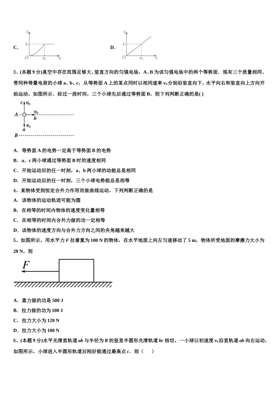 新疆维吾尔自治区石河子市石河子第一中学2024-2025学年高一下物理期末经典模拟试题含解析_第2页