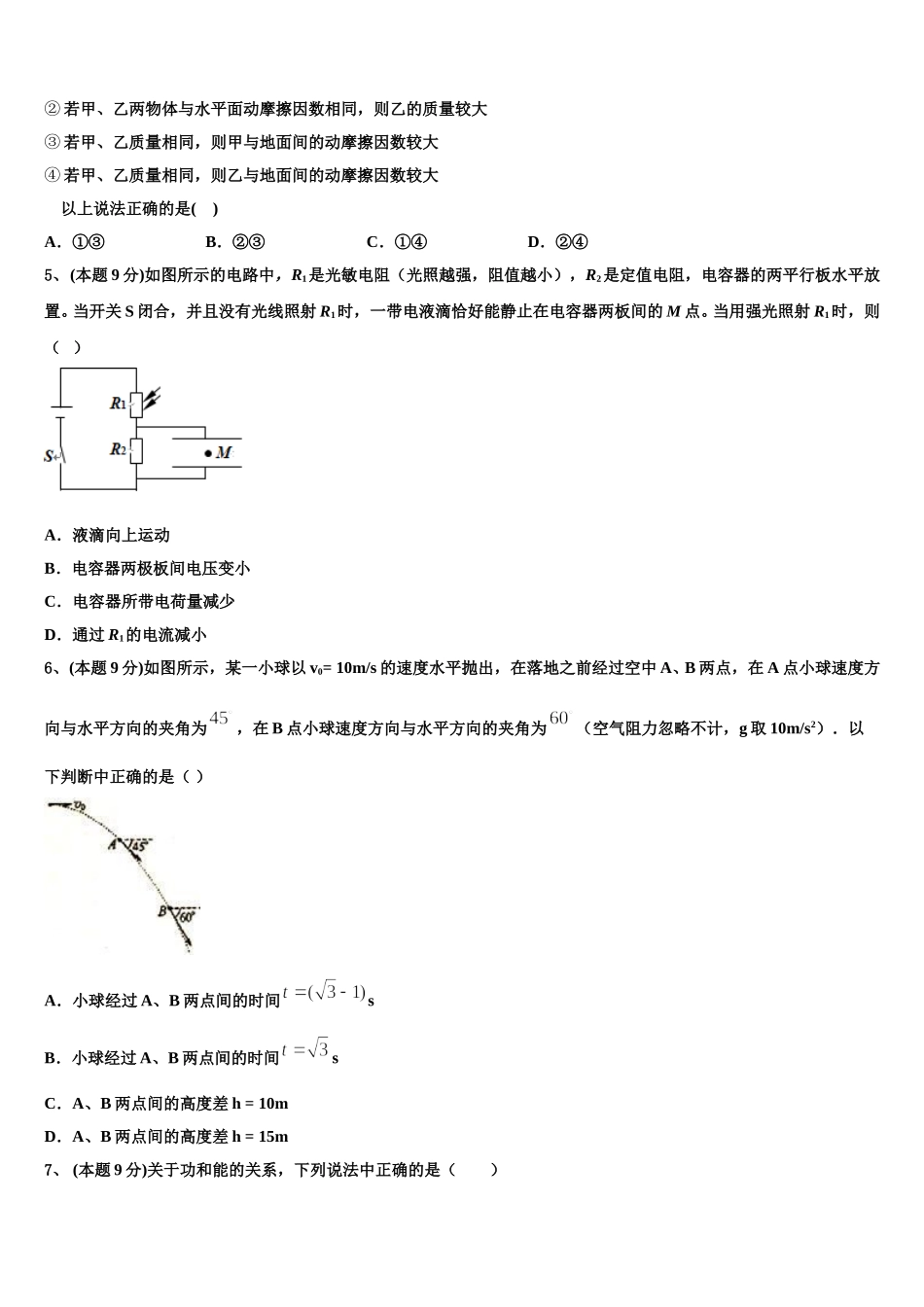 新疆兵地2025年物理高一第二学期期末复习检测模拟试题含解析_第2页