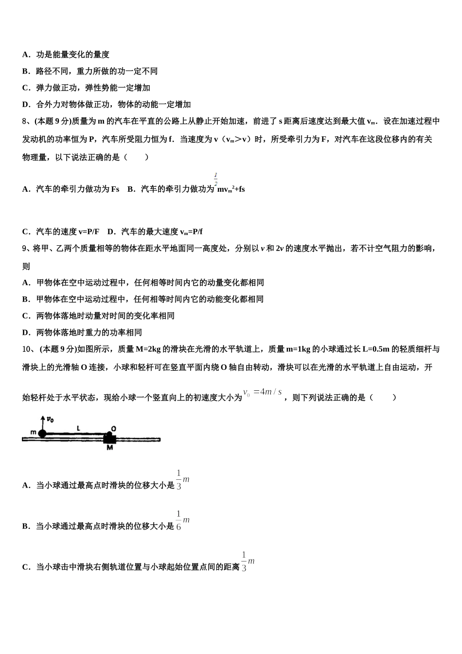 新疆兵地2025年物理高一第二学期期末复习检测模拟试题含解析_第3页