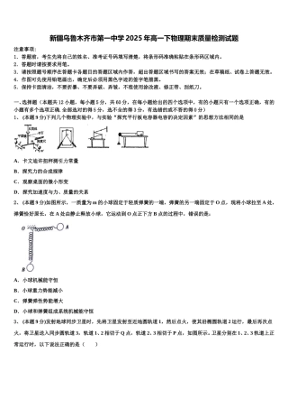 新疆乌鲁木齐市第一中学2025年高一下物理期末质量检测试题含解析