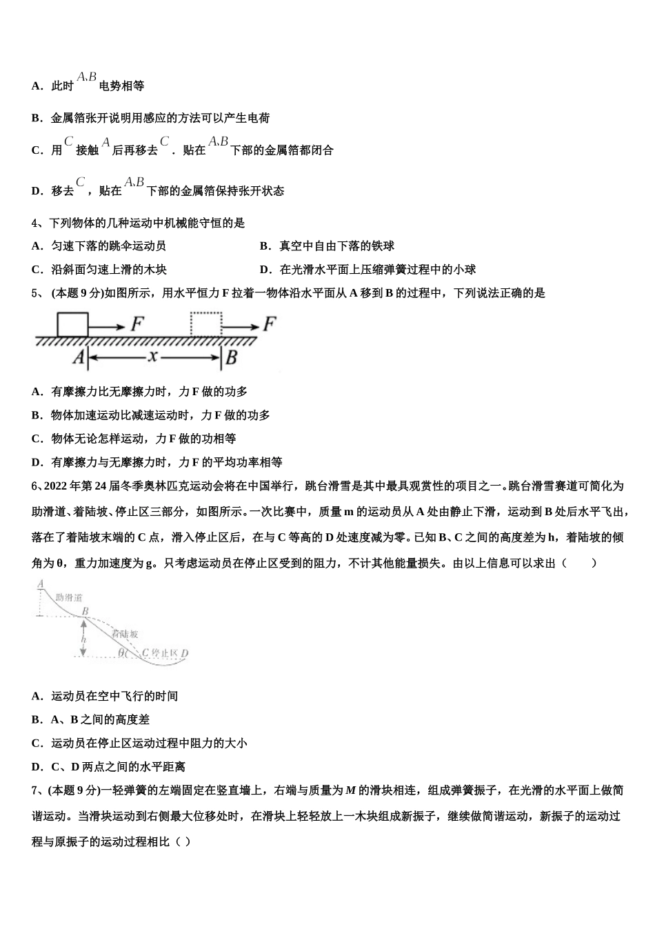 新疆乌鲁木齐市第七十中学2025年高一下物理期末预测试题含解析_第2页