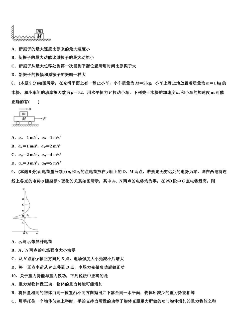 新疆乌鲁木齐市第七十中学2025年高一下物理期末预测试题含解析_第3页