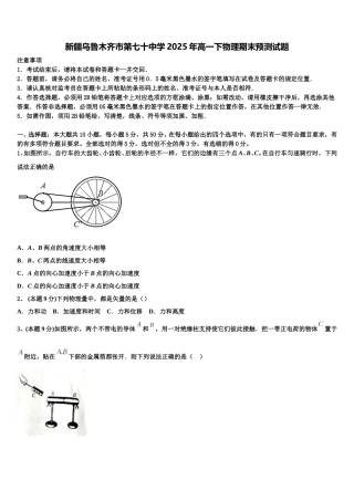 新疆乌鲁木齐市第七十中学2025年高一下物理期末预测试题含解析