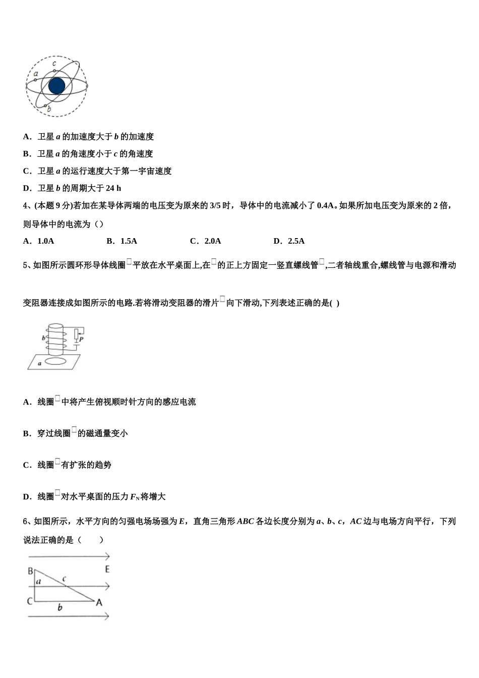 新疆阿克苏市第一师高级中学2025年物理高一第二学期期末考试模拟试题含解析_第2页