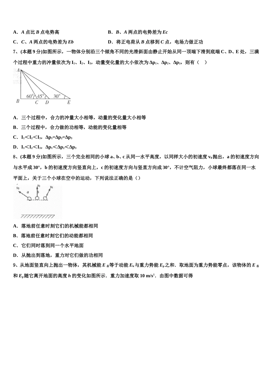 新疆阿克苏市第一师高级中学2025年物理高一第二学期期末考试模拟试题含解析_第3页