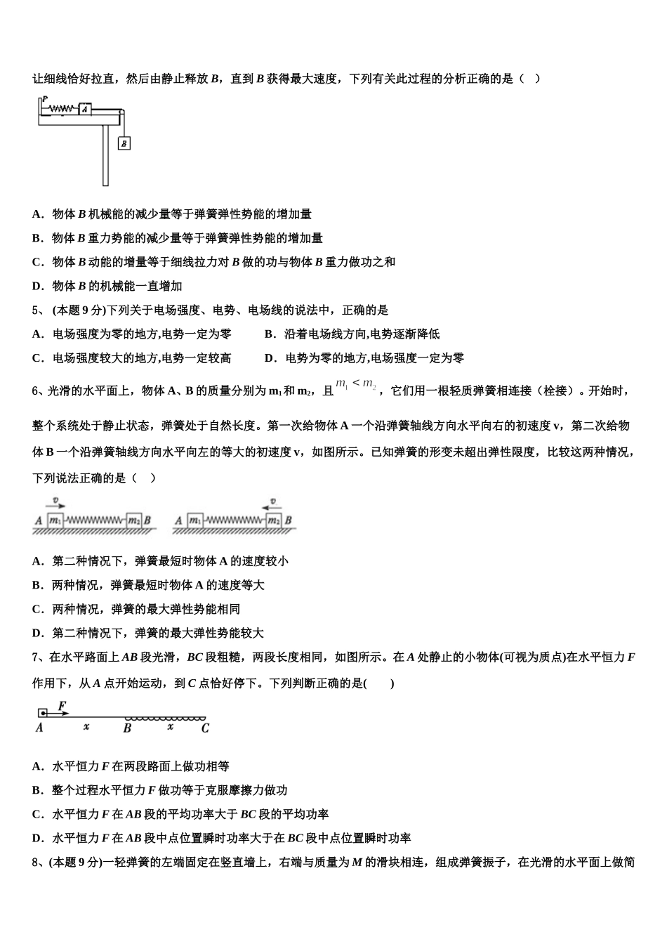 新疆乌鲁木齐市四中2024-2025学年高一下物理期末教学质量检测试题含解析_第2页
