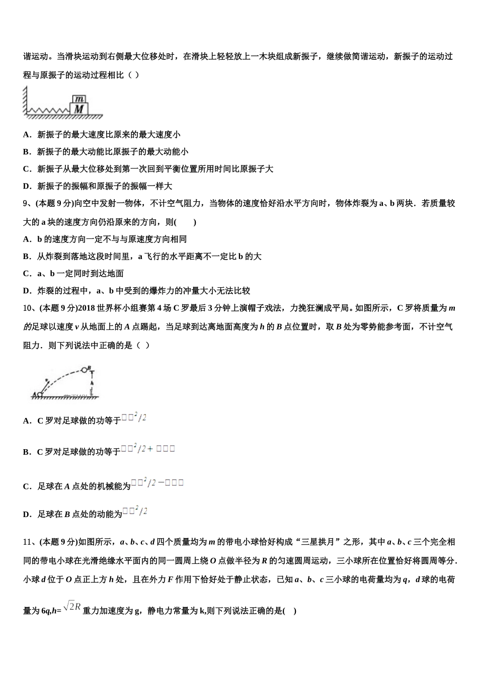 新疆乌鲁木齐市四中2024-2025学年高一下物理期末教学质量检测试题含解析_第3页