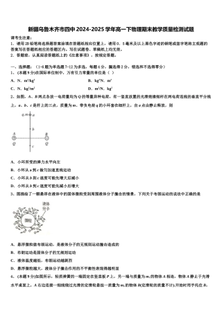 新疆乌鲁木齐市四中2024-2025学年高一下物理期末教学质量检测试题含解析