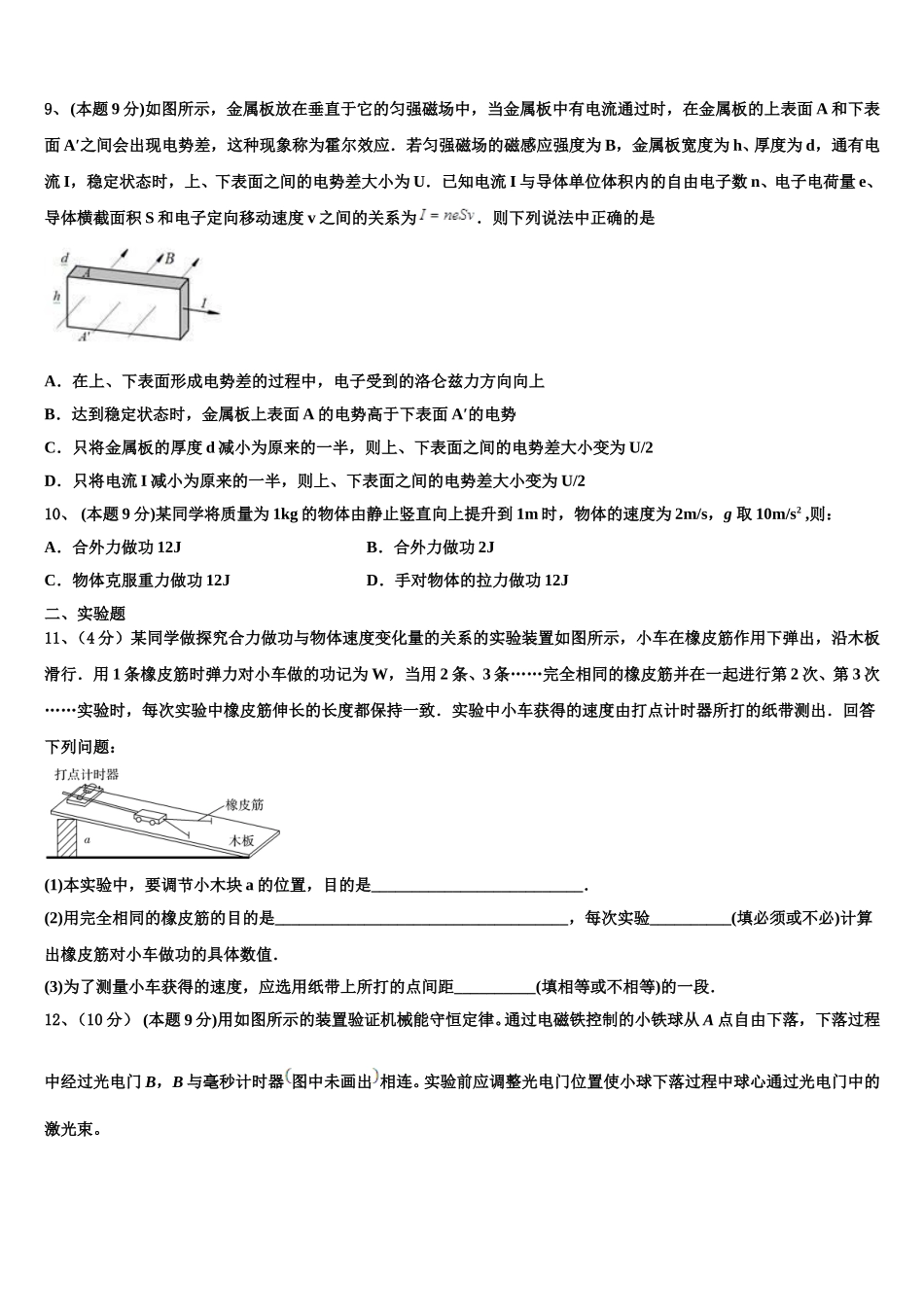2025届新疆维吾尔自治区吐鲁番市高昌区二中高一物理第二学期期末联考试题含解析_第3页