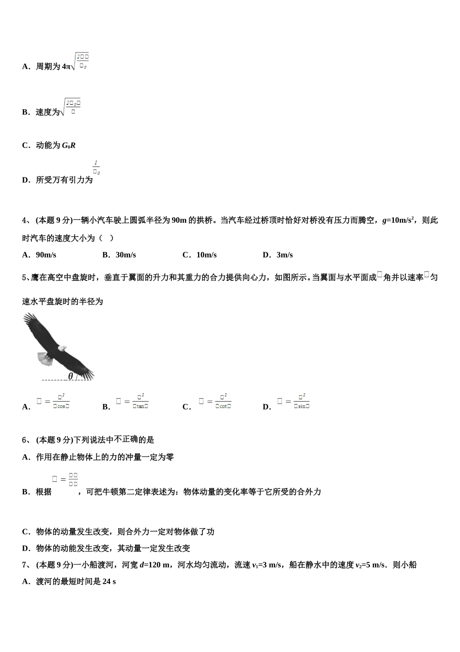 新疆兵地六校2025届物理高一第二学期期末调研试题含解析_第2页