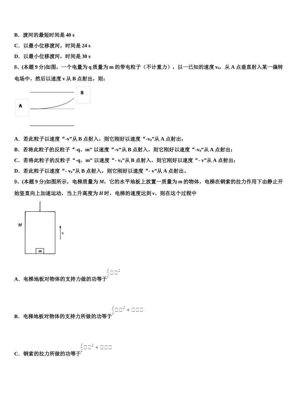 新疆兵地六校2025届物理高一第二学期期末调研试题含解析_第3页