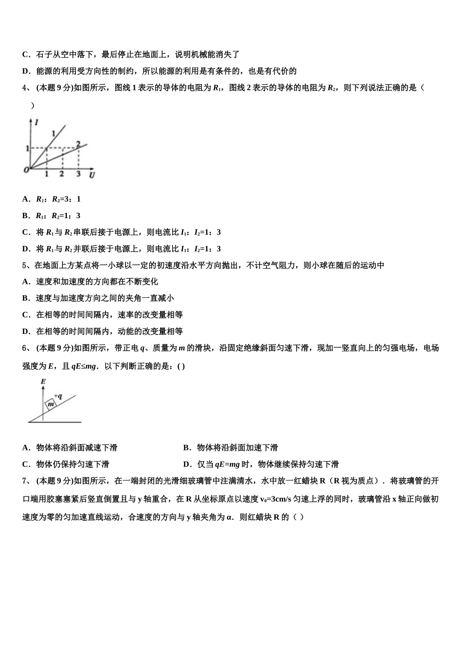 2024-2025学年新疆维吾尔自治区乌鲁木齐市物理高一下期末学业水平测试试题含解析_第2页