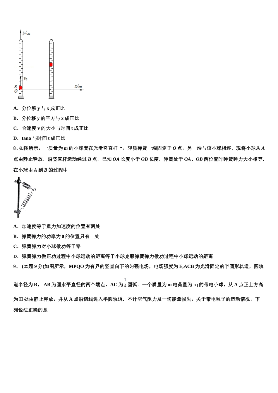 2024-2025学年新疆维吾尔自治区乌鲁木齐市物理高一下期末学业水平测试试题含解析_第3页