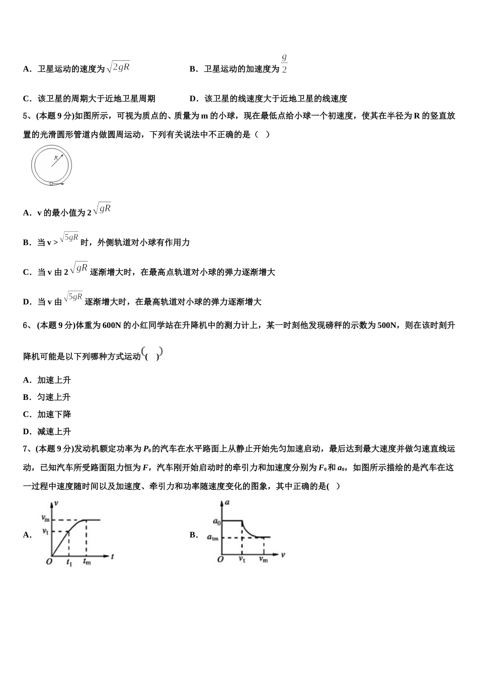 新疆阿克苏市农一师高级中学2025年高一下物理期末复习检测试题含解析_第2页