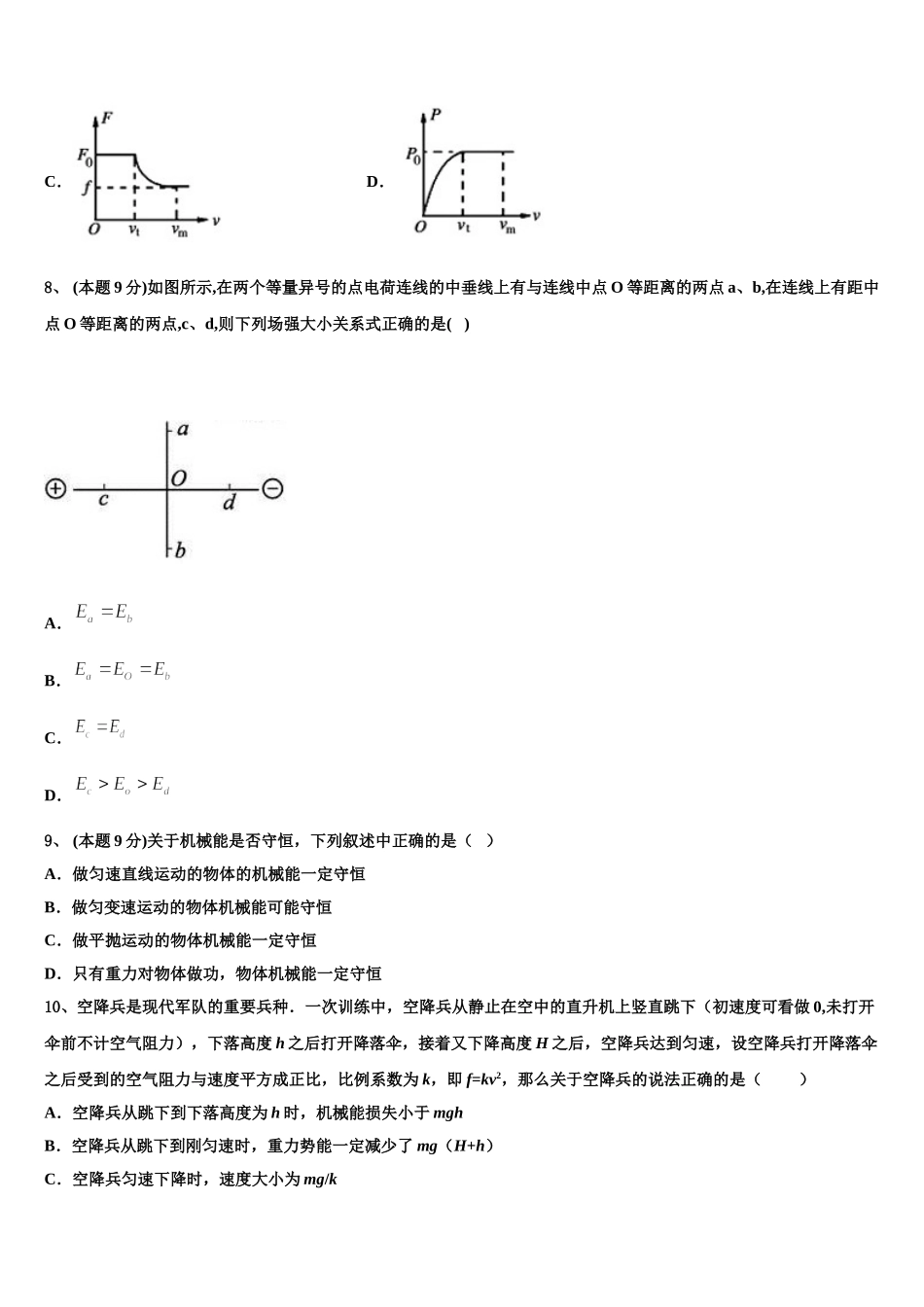 新疆阿克苏市农一师高级中学2025年高一下物理期末复习检测试题含解析_第3页