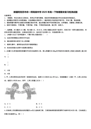 新疆阿克苏市农一师高级中学2025年高一下物理期末复习检测试题含解析