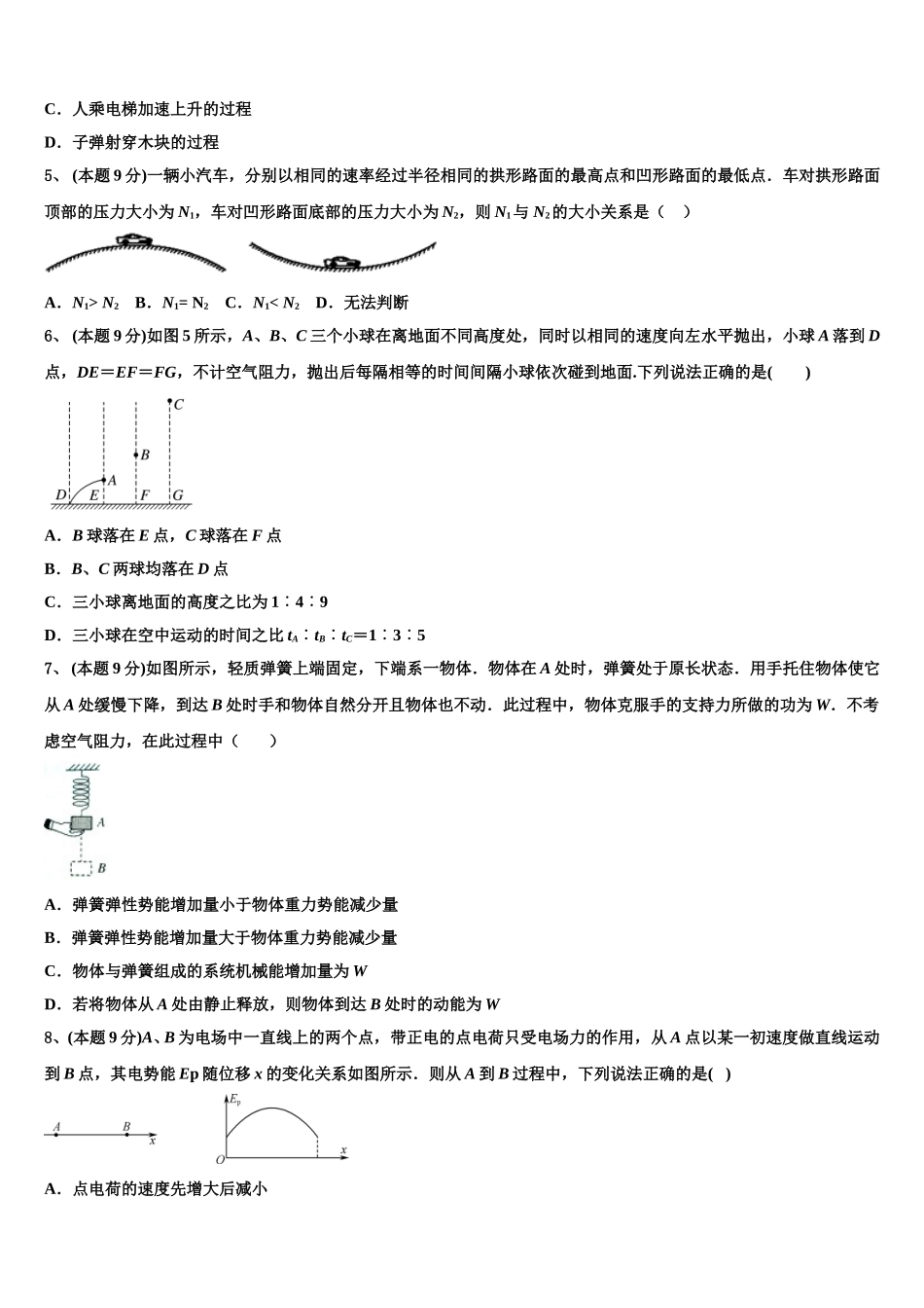 新疆昌吉回族自治州昌吉州第二中学2025届物理高一第二学期期末考试试题含解析_第2页