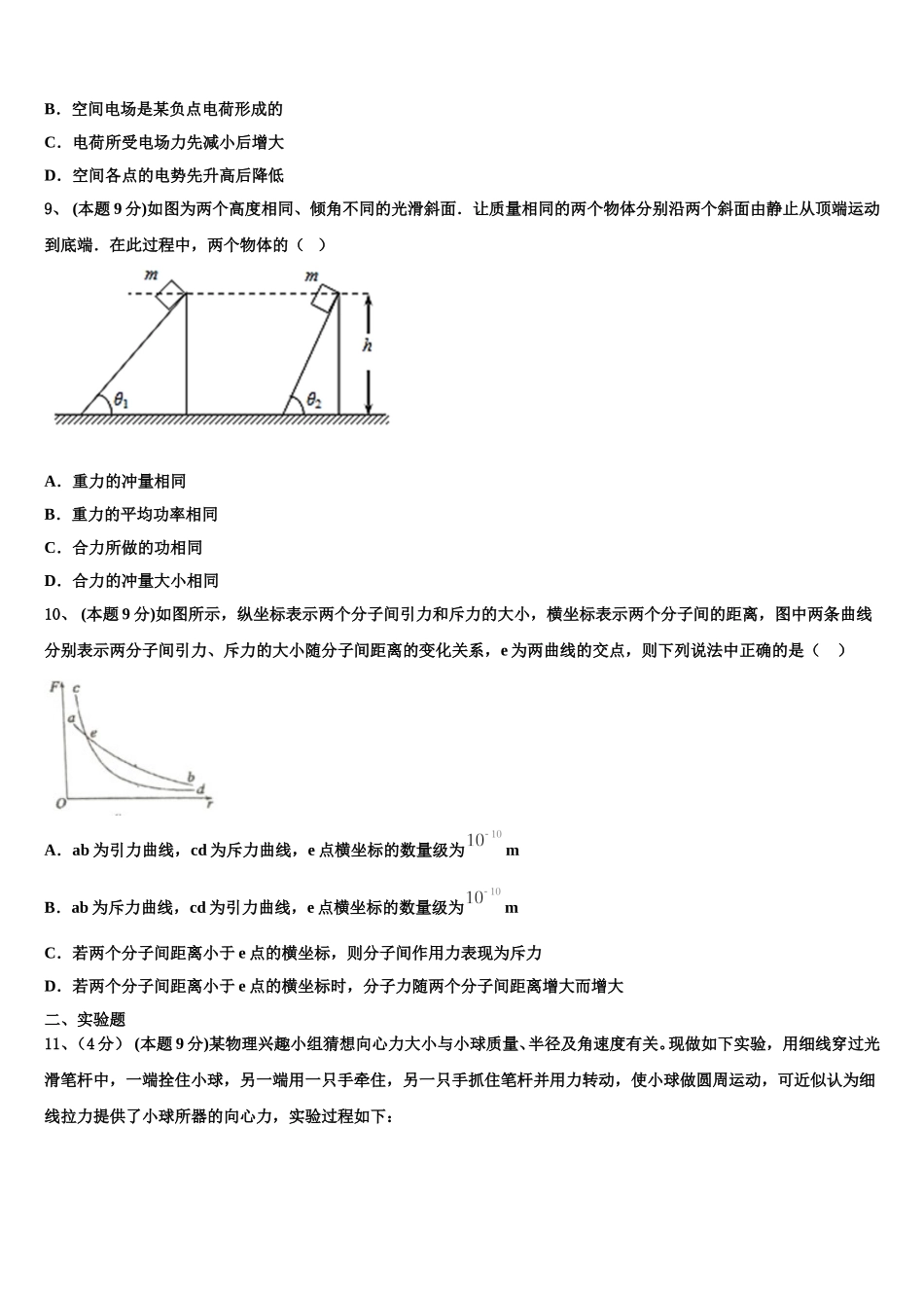 新疆昌吉回族自治州昌吉州第二中学2025届物理高一第二学期期末考试试题含解析_第3页