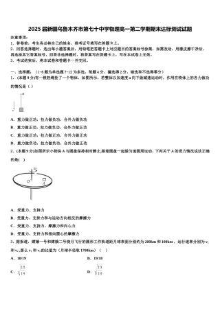 2025届新疆乌鲁木齐市第七十中学物理高一第二学期期末达标测试试题含解析
