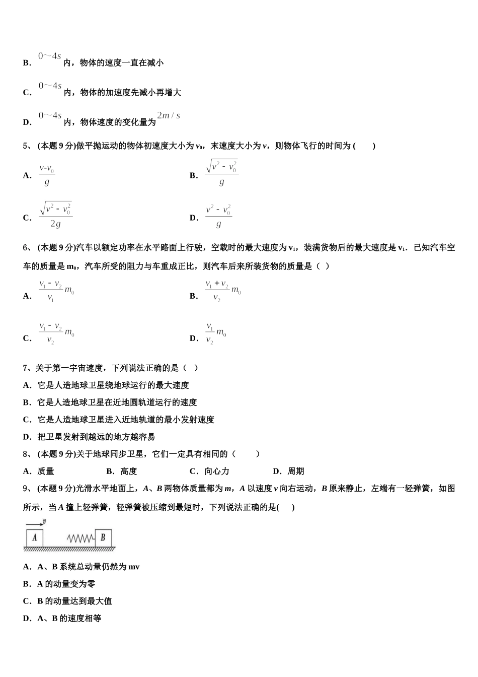 2025年新疆巴州第三中学高一下物理期末统考试题含解析_第2页