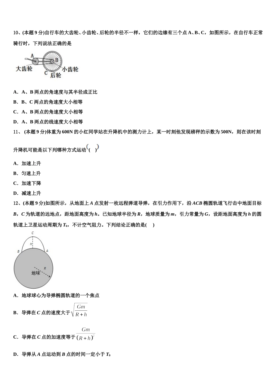 2025年新疆巴州第三中学高一下物理期末统考试题含解析_第3页