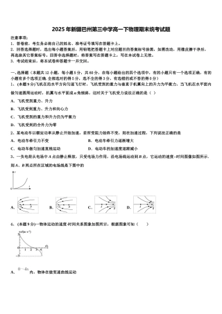 2025年新疆巴州第三中学高一下物理期末统考试题含解析