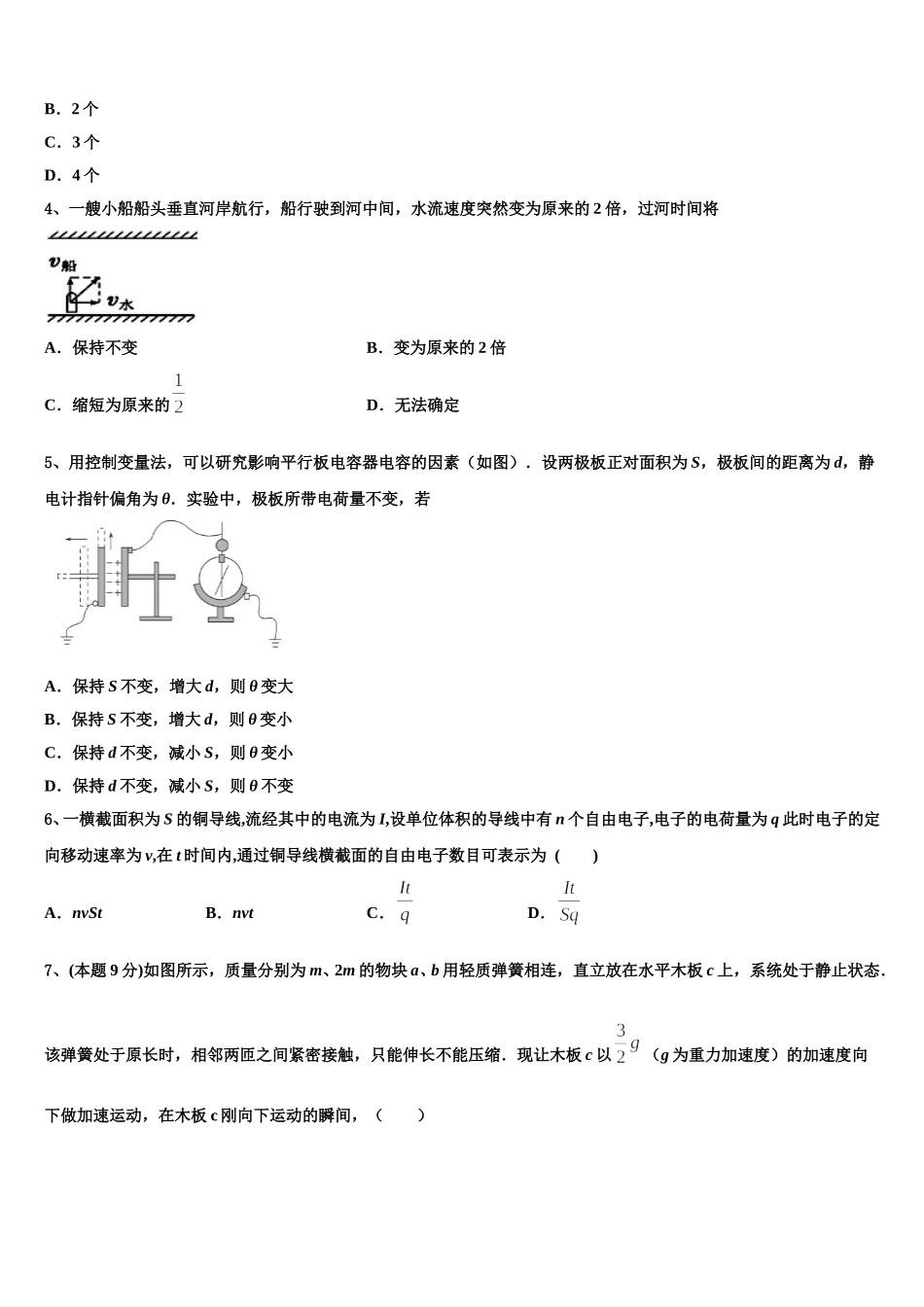 2025届新疆乌鲁木齐市沙依巴克区乌鲁木齐四中高一物理第二学期期末检测试题含解析_第2页