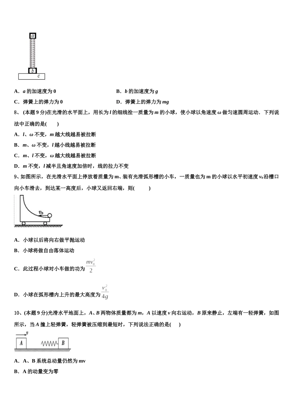 2025届新疆乌鲁木齐市沙依巴克区乌鲁木齐四中高一物理第二学期期末检测试题含解析_第3页