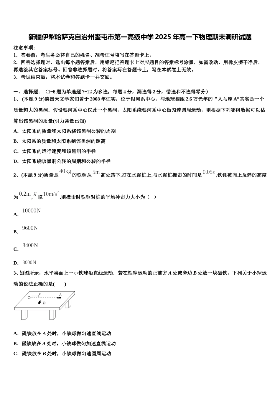 新疆伊犁哈萨克自治州奎屯市第一高级中学2025年高一下物理期末调研试题含解析_第1页