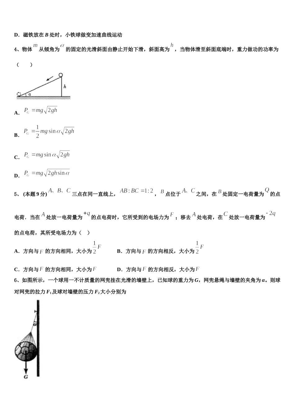 新疆伊犁哈萨克自治州奎屯市第一高级中学2025年高一下物理期末调研试题含解析_第2页