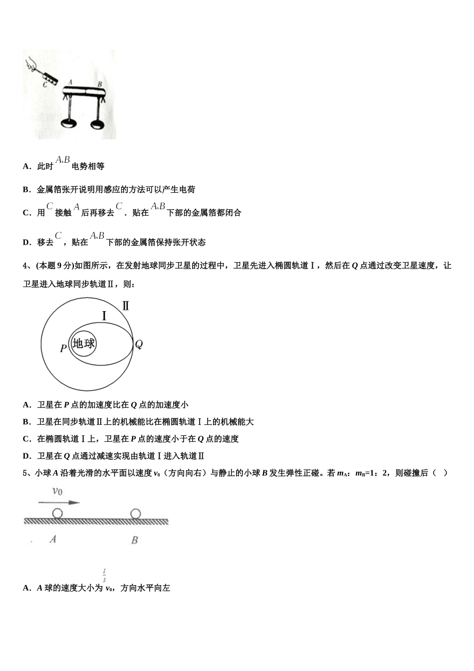 新疆沙雅县二中2025届高一物理第二学期期末综合测试模拟试题含解析_第2页