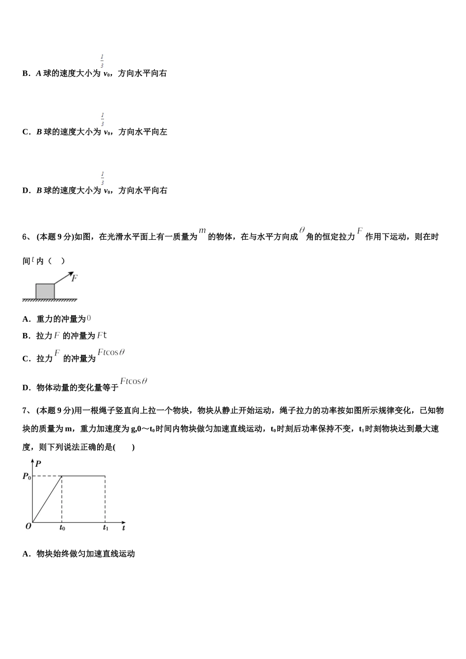 新疆沙雅县二中2025届高一物理第二学期期末综合测试模拟试题含解析_第3页