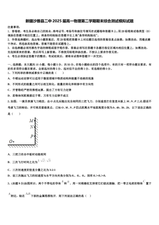 新疆沙雅县二中2025届高一物理第二学期期末综合测试模拟试题含解析