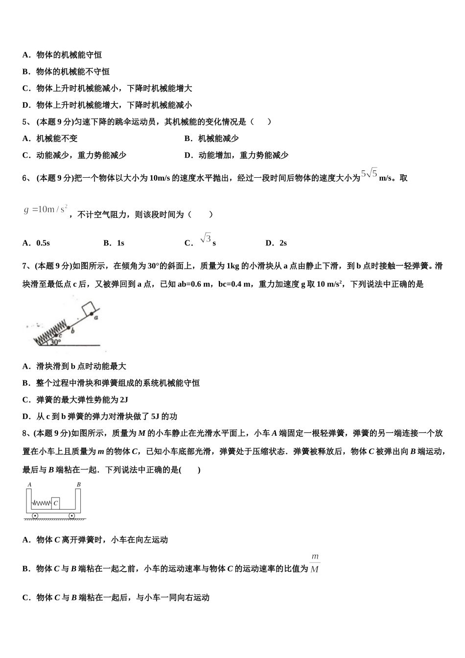 2024-2025学年新疆维吾尔自治区乌鲁木齐市天山区新疆乌鲁木齐八一中学物理高一下期末调研试题含解析_第2页