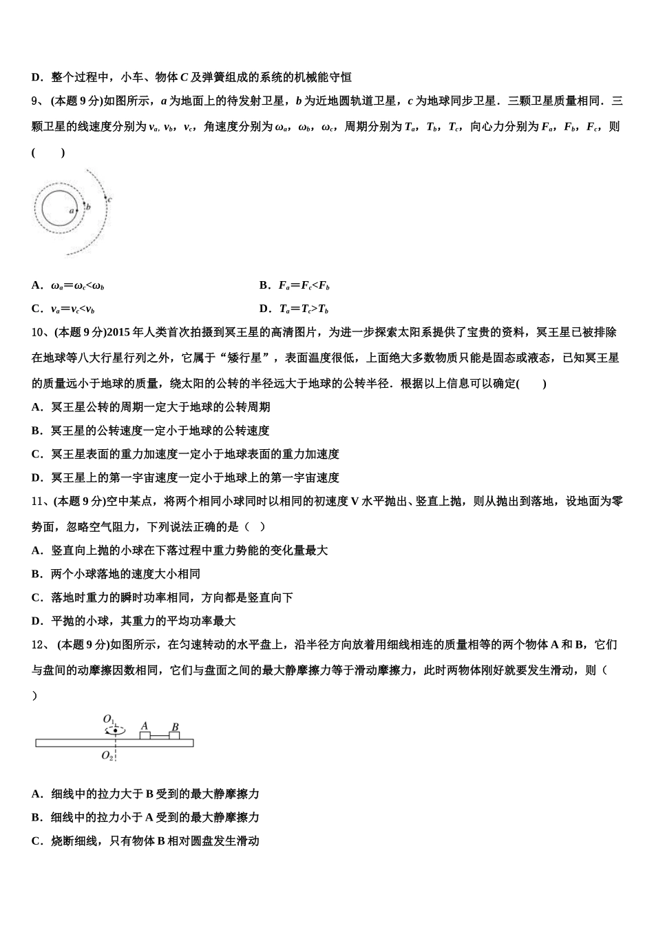 2024-2025学年新疆维吾尔自治区乌鲁木齐市天山区新疆乌鲁木齐八一中学物理高一下期末调研试题含解析_第3页