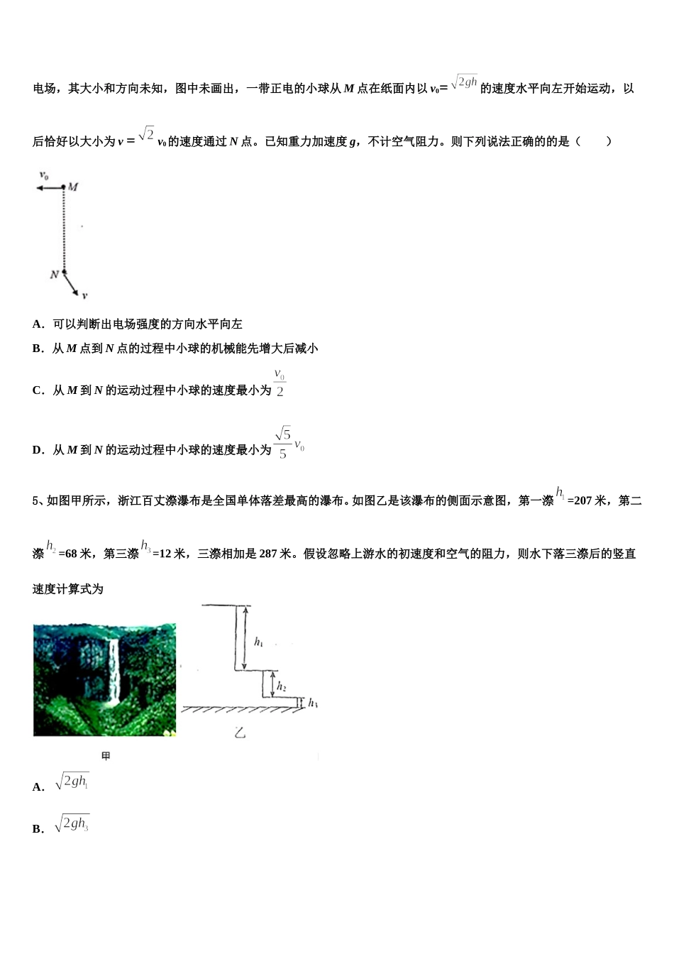 2025年新疆维吾尔自治区昌吉自治州北京大学附属中学新疆分校物理高一第二学期期末质量跟踪监视模拟试题含解析_第2页