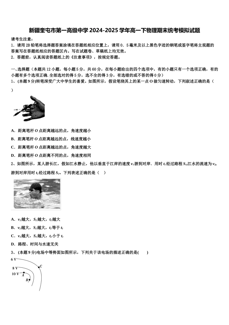 新疆奎屯市第一高级中学2024-2025学年高一下物理期末统考模拟试题含解析_第1页