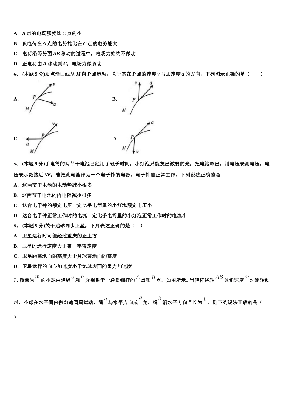 新疆奎屯市第一高级中学2024-2025学年高一下物理期末统考模拟试题含解析_第2页