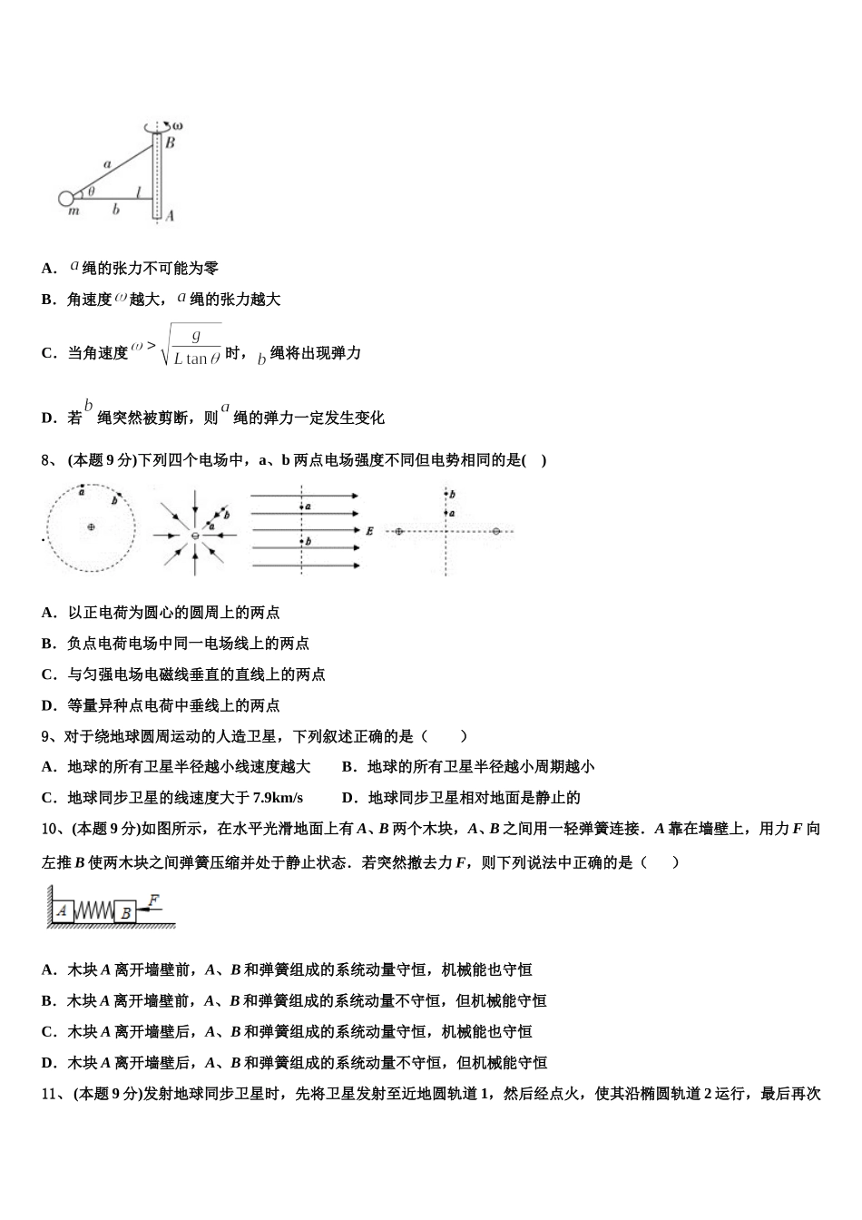 新疆奎屯市第一高级中学2024-2025学年高一下物理期末统考模拟试题含解析_第3页