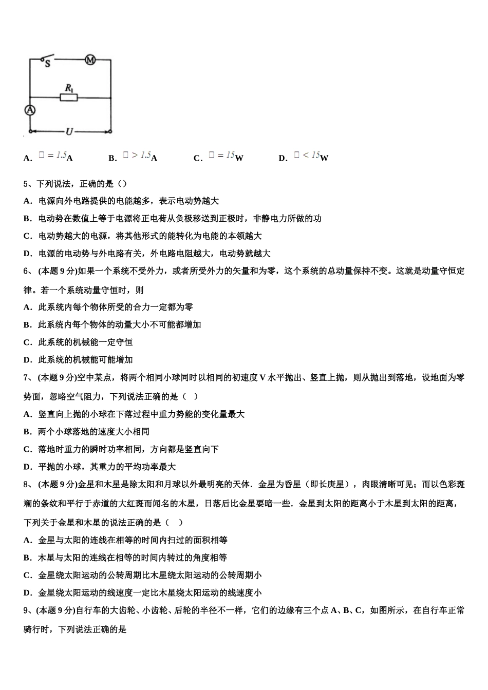 2025届新疆哈密石油高中物理高一第二学期期末质量跟踪监视模拟试题含解析_第2页