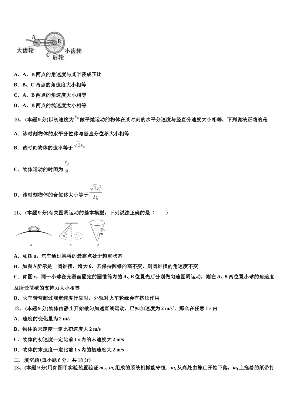 2025届新疆哈密石油高中物理高一第二学期期末质量跟踪监视模拟试题含解析_第3页