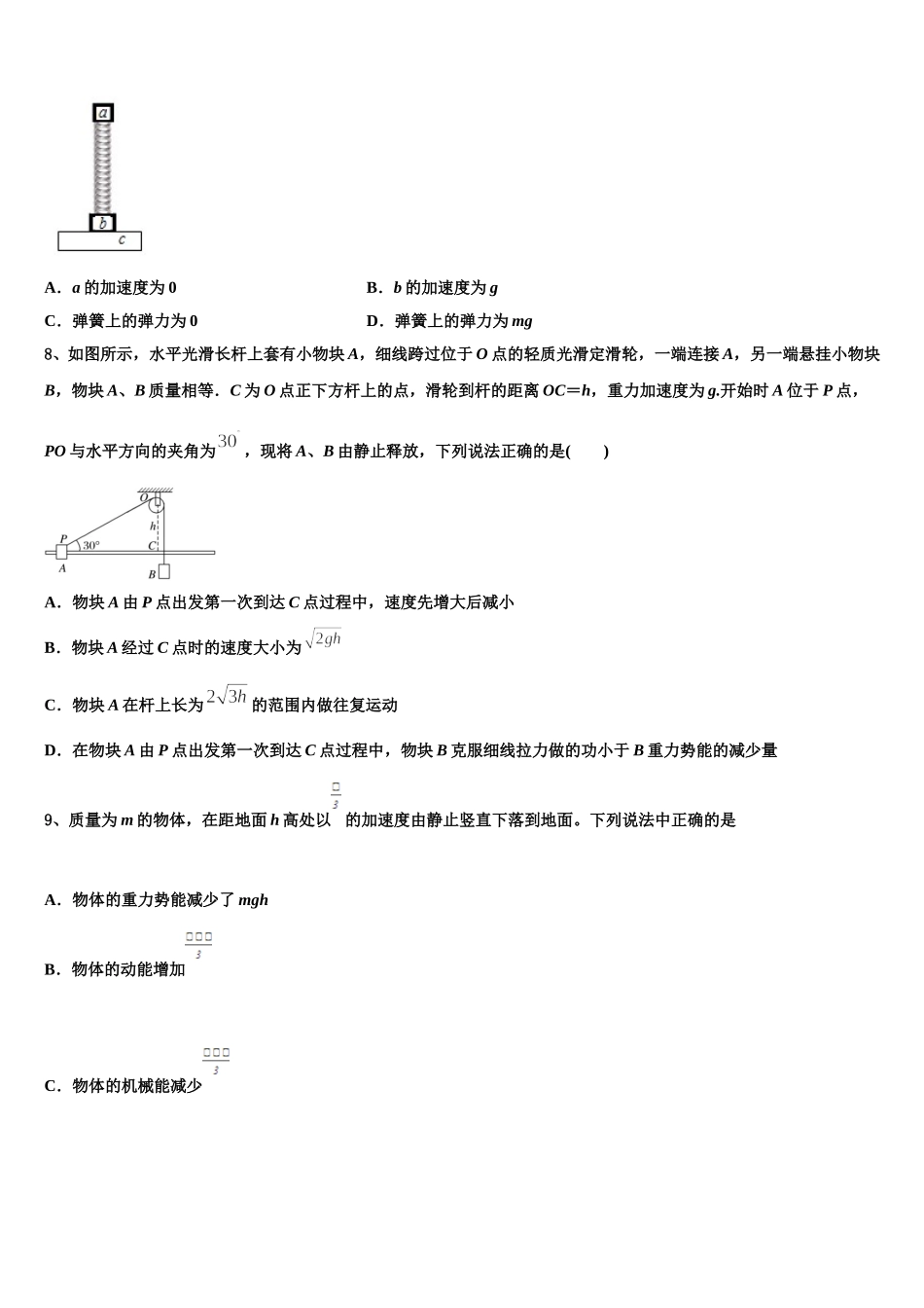 新疆库尔勒第二师华山中学2025年高一物理第二学期期末学业水平测试模拟试题含解析_第3页