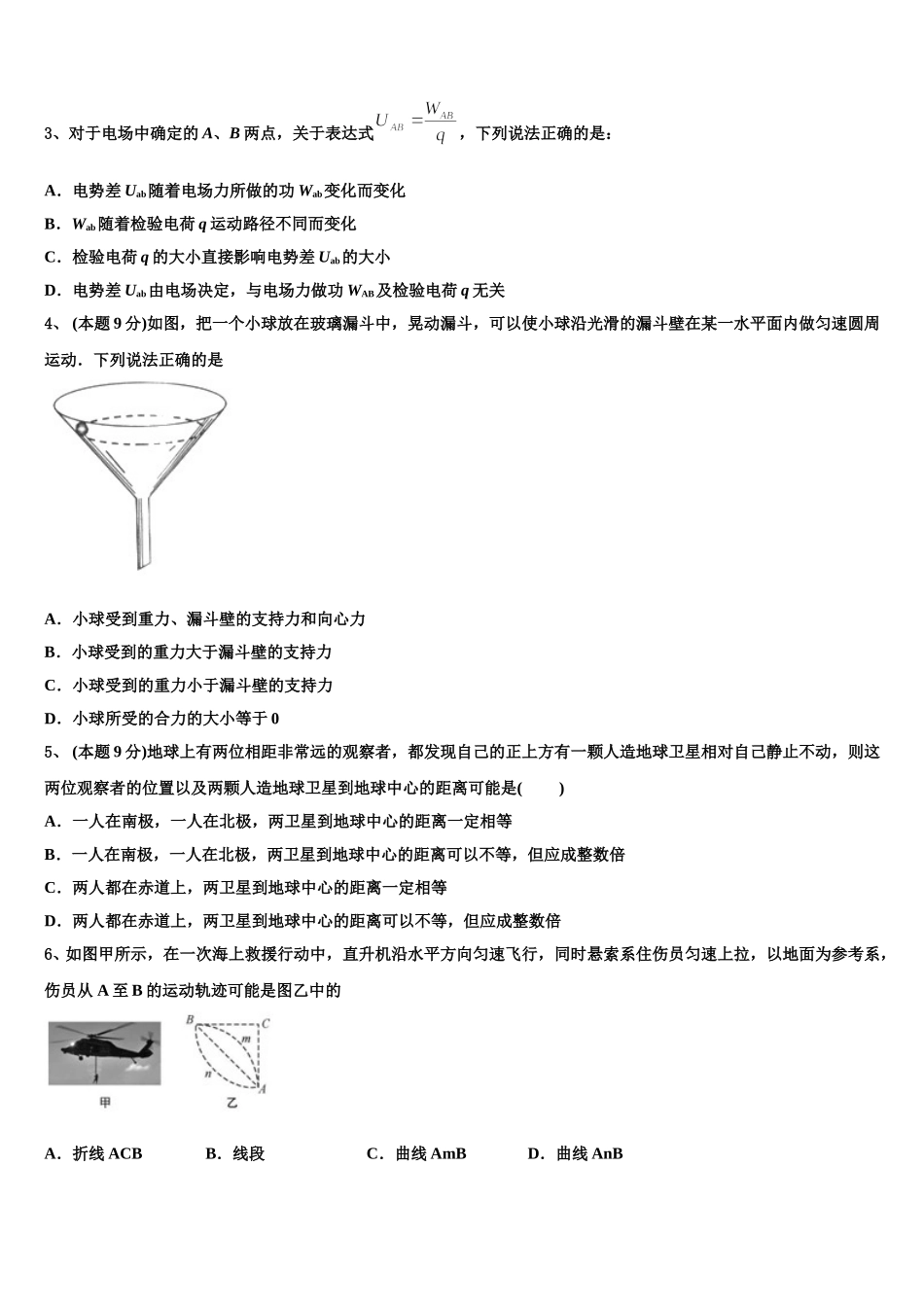 2024-2025学年新疆昌吉回族自治州九中高一下物理期末学业水平测试模拟试题含解析_第2页