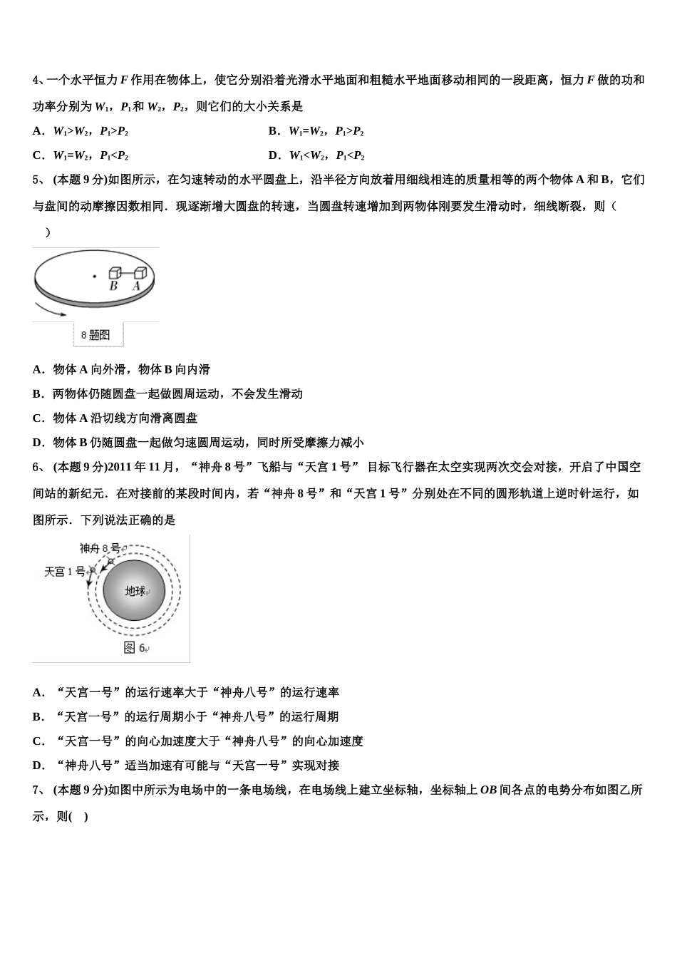 新疆新师大附中2025届物理高一第二学期期末综合测试试题含解析_第2页