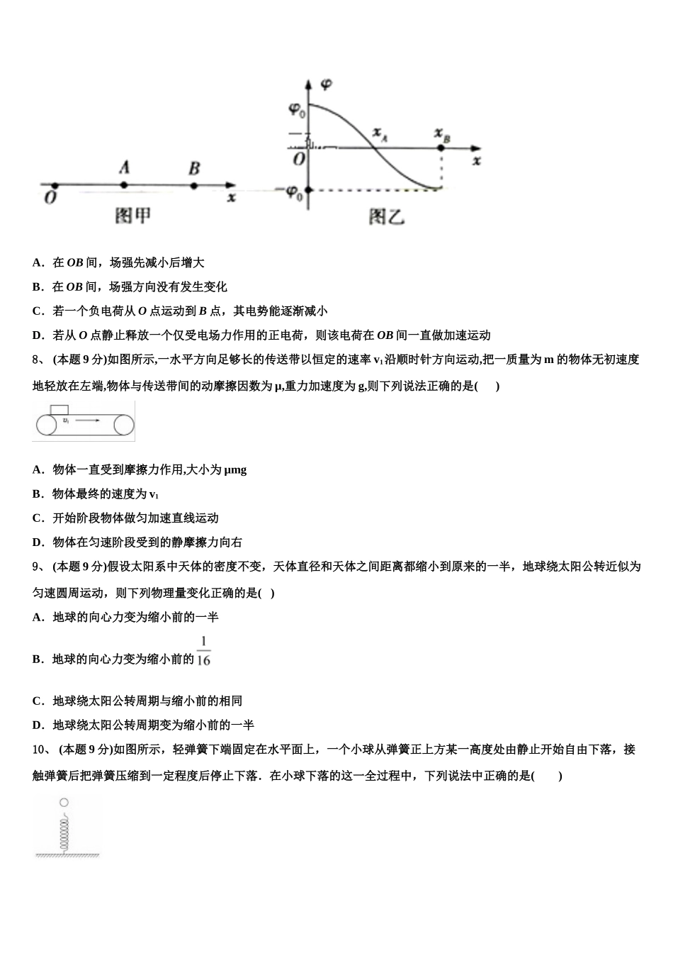 新疆新师大附中2025届物理高一第二学期期末综合测试试题含解析_第3页