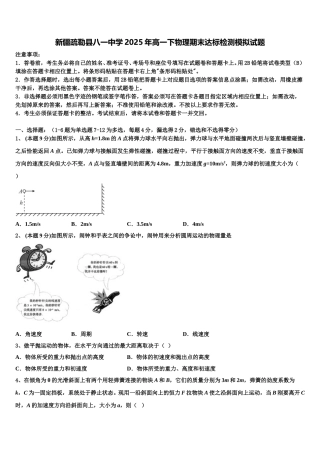 新疆疏勒县八一中学2025年高一下物理期末达标检测模拟试题含解析